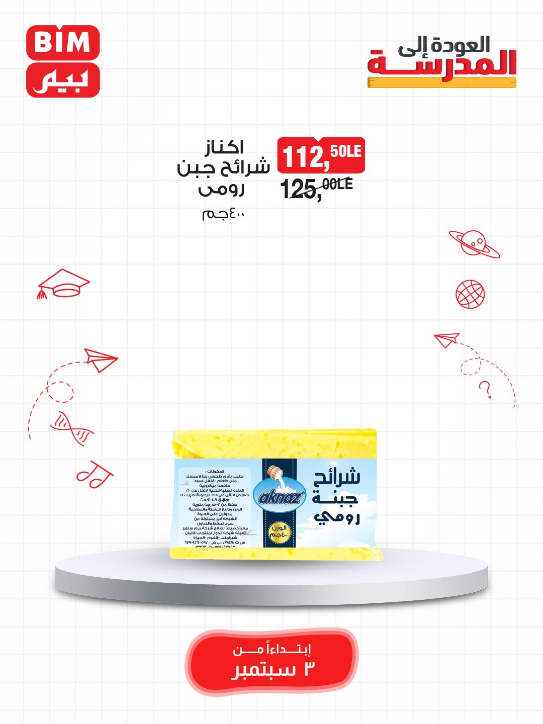 bim offers from 2sep to 3sep 2025 عروض بيم من 2 سبتمبر حتى 3 سبتمبر 2025 صفحة رقم 35